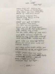 Md. Mokbul Hossain's Poem, "Potichhobi"